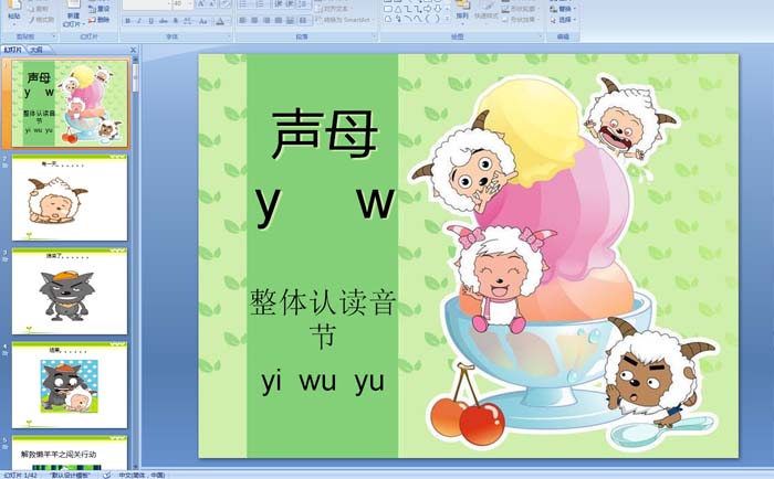 小学一年级语文——汉语拼音y wPPT课件