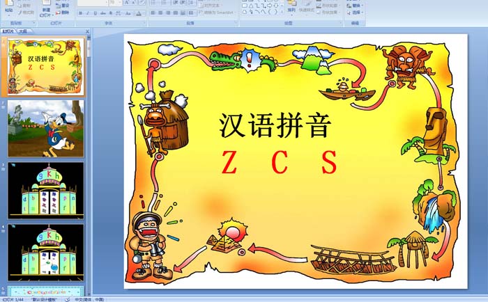 小学一年级语文《汉语拼音Z  C  S》PPT课件