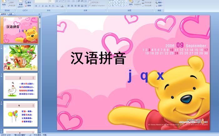 小学一年级上册语文《汉语拼音jqx》PPT课件