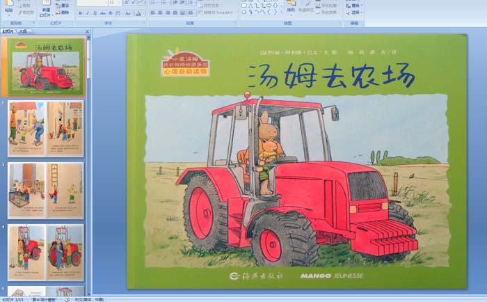 幼儿园绘本故事《汤姆去农场》