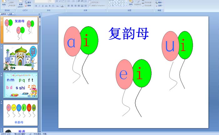 小学一年级上册语文：汉语拼音ai ei uiPPT课件