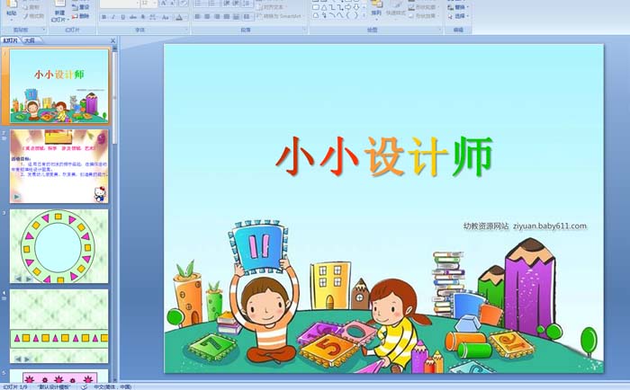 幼儿园中班科学——小小设计师 ppt课件