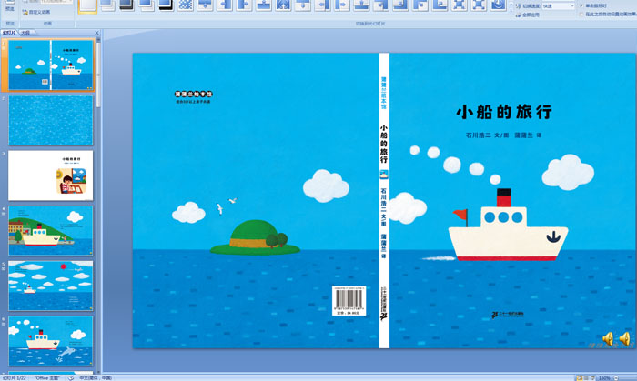 幼儿园绘本：小船的旅行PPT课件