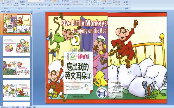 少儿英语绘本:五只小猴子床上蹦蹦跳