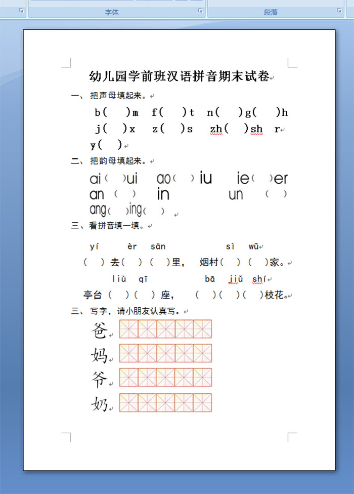 幼儿园学前班汉语拼音期末试卷