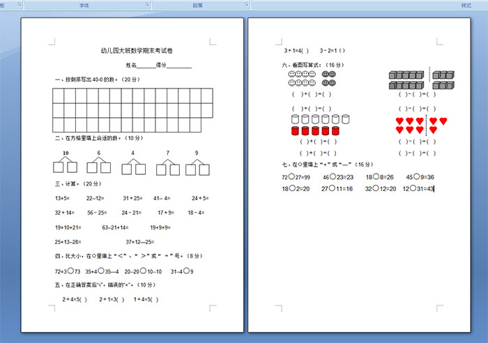 幼儿园大班试卷