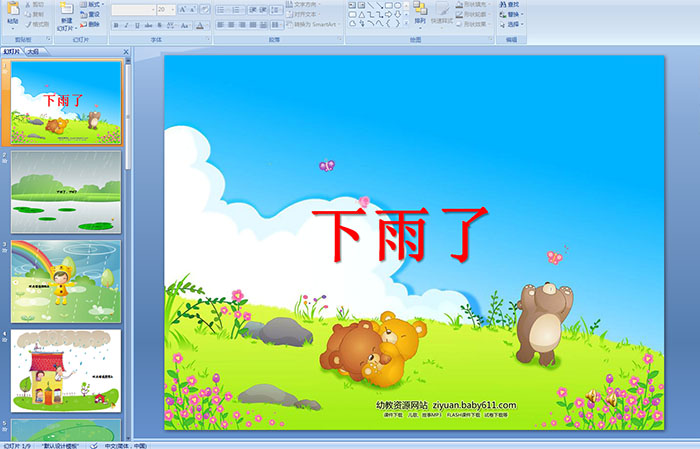 幼儿园小班语言儿歌:下雨了ppt课件