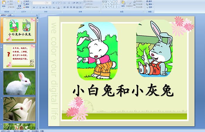 小学一年级语文——小白兔和小灰兔PPT课件