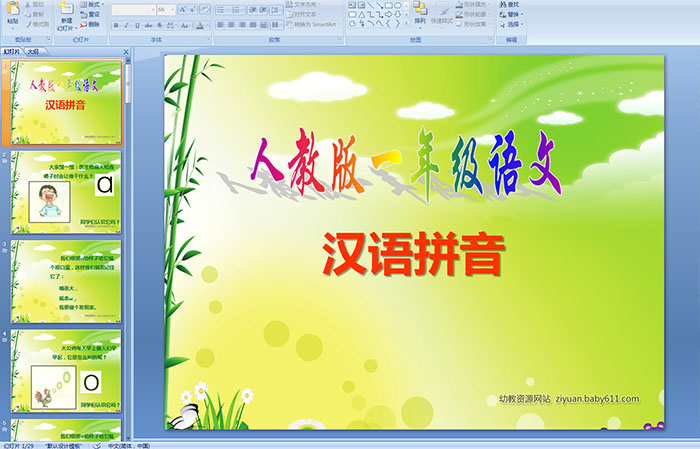 人教版小学一年级语文——汉语拼音PPT课件