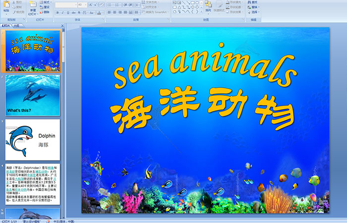 幼儿园大班英语《sea animals海洋动物》PPT课件