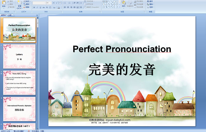 小学英语：完美的发音Perfect PronounciationPPT课件
