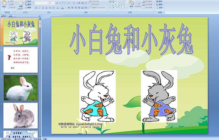 幼儿园大班语言《小白兔和小灰兔》PPT课件