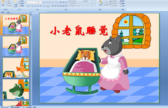幼儿园小班语言动画阅读《小老鼠睡觉》PPT课件