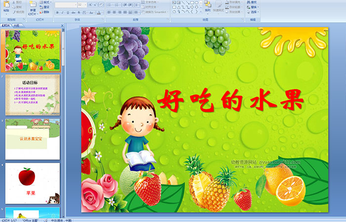 幼儿园中班健康活动：好吃的水果PPT课件