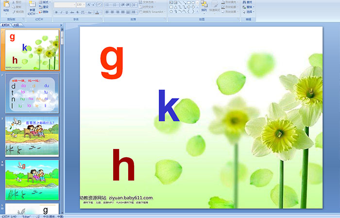 幼儿园大班拼音《g k h》PPT课件