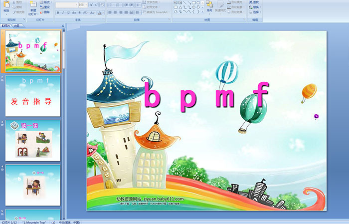 幼儿园大班拼音《b p m f 》PPT课件