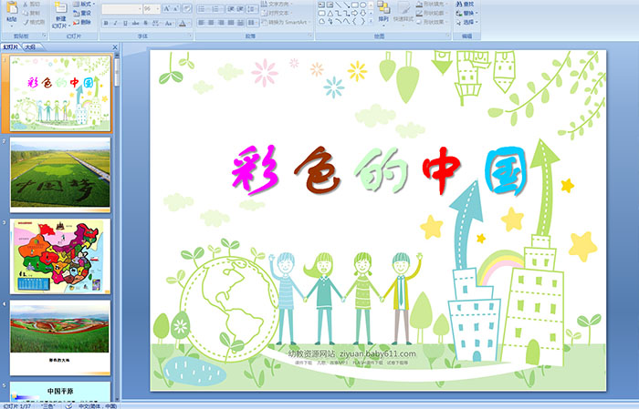 幼儿园中班主题：彩色的中国PPT课件