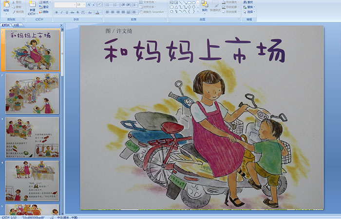 幼儿园小班绘本故事——和妈妈上市场PPT课件