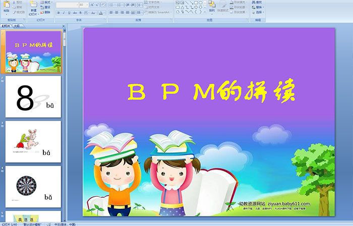幼儿园大班拼音《B P M的拼读》 PPT课件