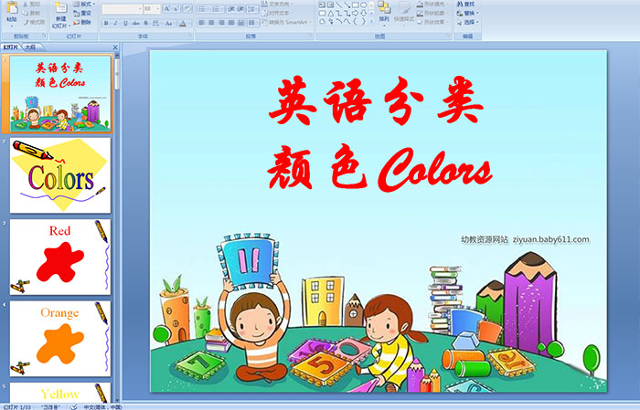幼儿园大班英语：英语分类颜色ColorsPPT课件