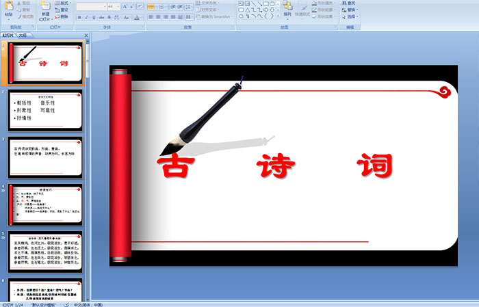 古诗词ppt课件