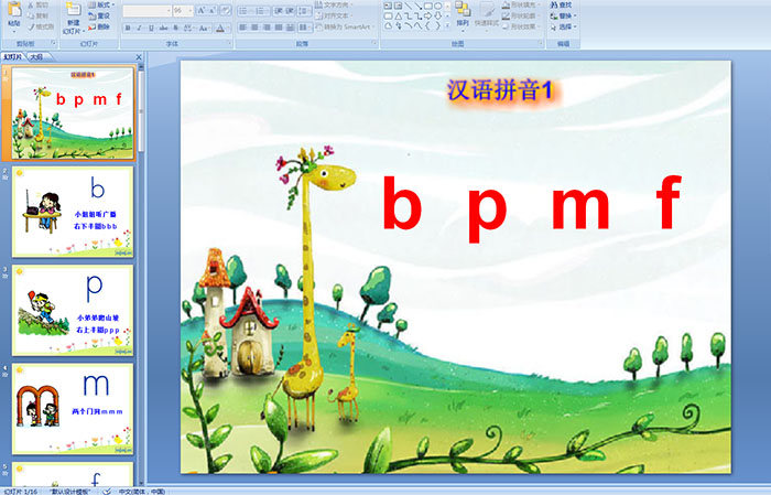 幼儿园大班拼音《汉语拼音b p m f》 PPT课件