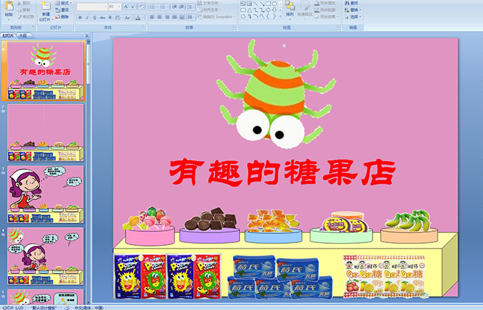 幼儿园大班数学《有趣的糖果店》ppt课件