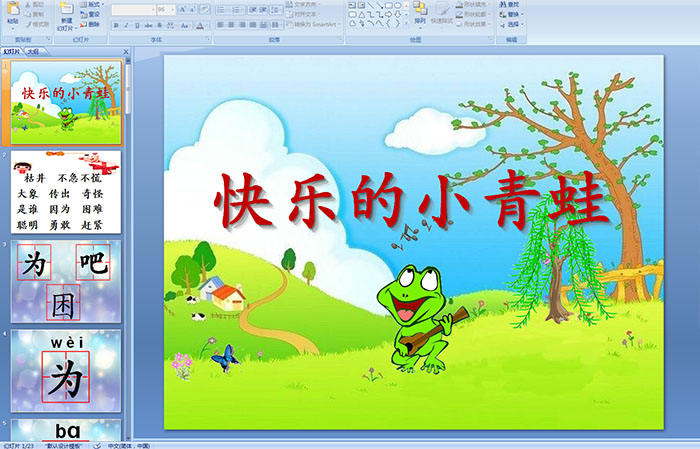 幼儿园大班语言——快乐的小青蛙PPT课件