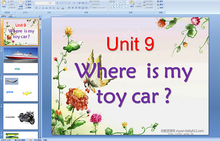 剑桥少儿英语一级：unit9 Where is my toy carPPT课件