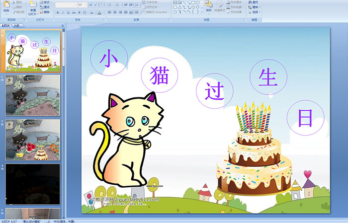 幼儿园小班故事活动《小猫过生日》ppt课件