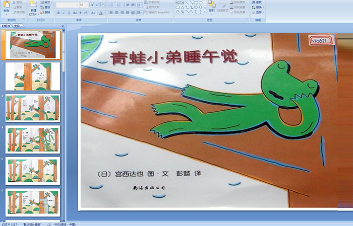幼儿园大班语言——青蛙小弟睡午觉PPT课件