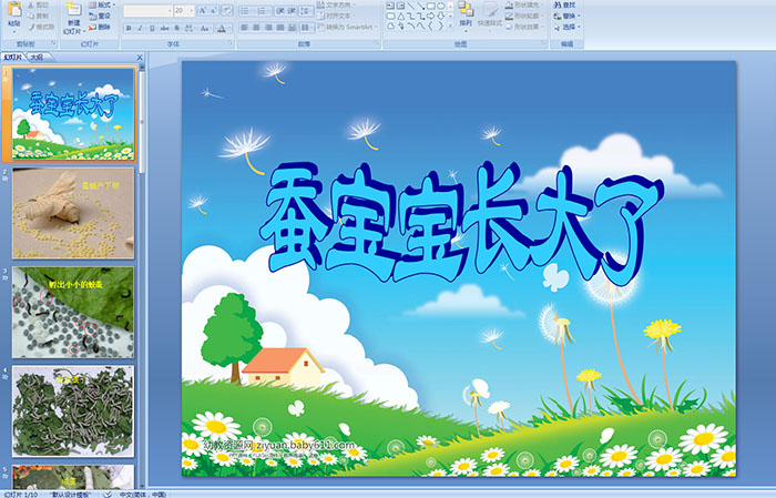 幼儿园大班科学活动：蚕宝宝长大了PPT课件