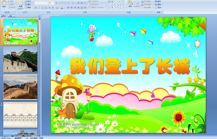 幼儿园中班美术——我们登上了长城PPT课件