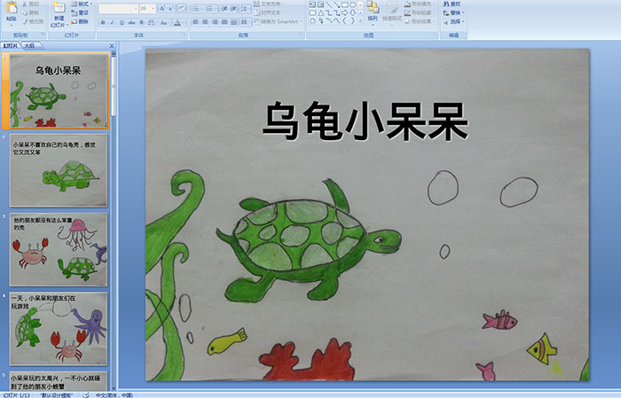 幼儿园中班绘本：乌龟小呆呆PPT课件