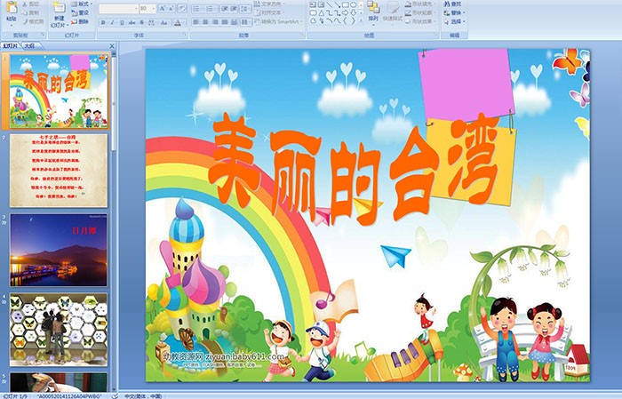 幼儿园大班社会多元文化活动：美丽的台湾PPT课件