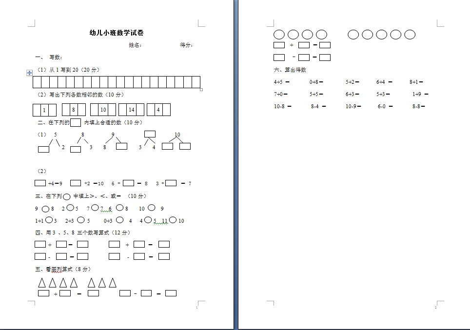 幼儿小班数期中试卷