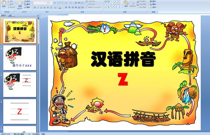 幼儿园大班拼音《汉语拼音Z》PPT课件