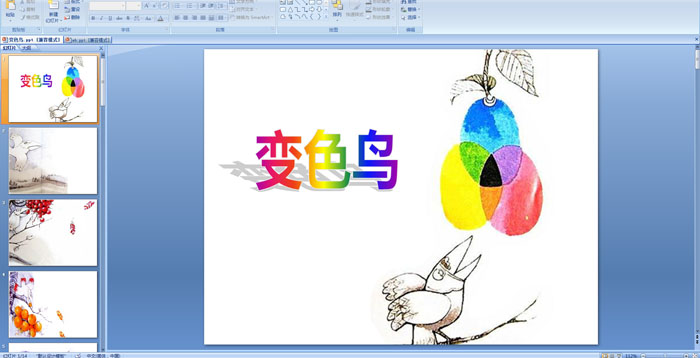 幼儿园小班绘本——变色鸟PPT课件