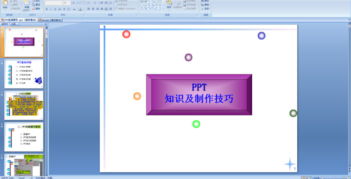 《PPT知识及制作技巧》PPT课件