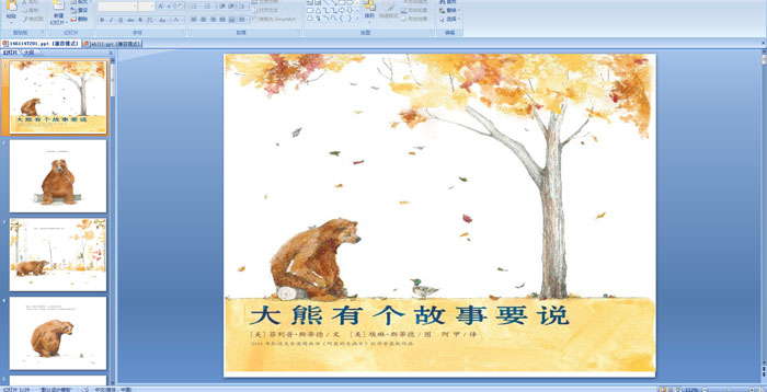 幼儿园大班绘本故事阅读《大熊有个故事要说》PPT课件