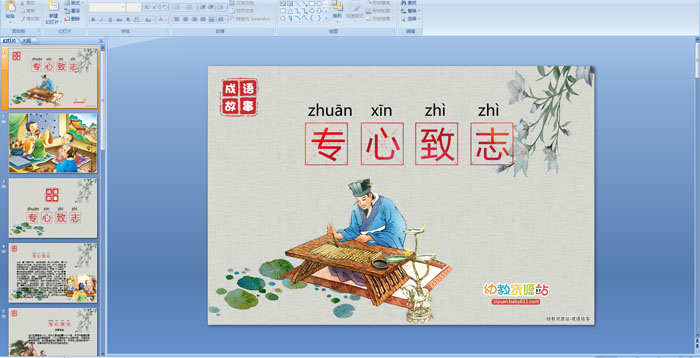 专心致志ppt课件